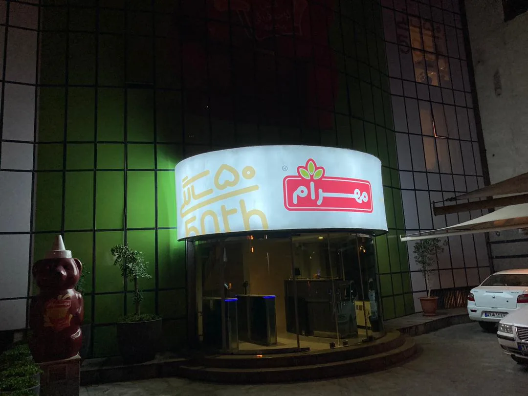 گروه تولیدی مهرام