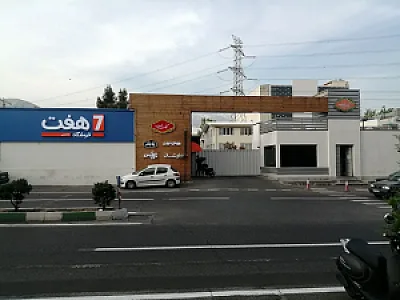شرکت گلستان