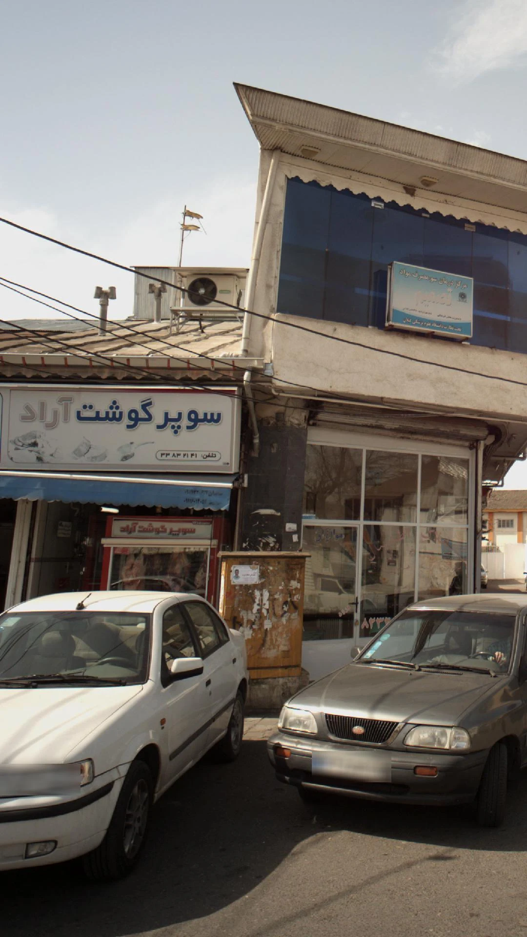 سوپر گوشت آراد
