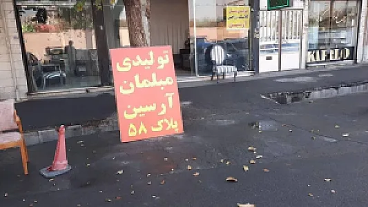 تولیدی مبلمان آرسین