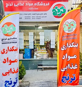 فروشگاه مواد غذایی ترنج