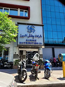 شرکت پخش البرز