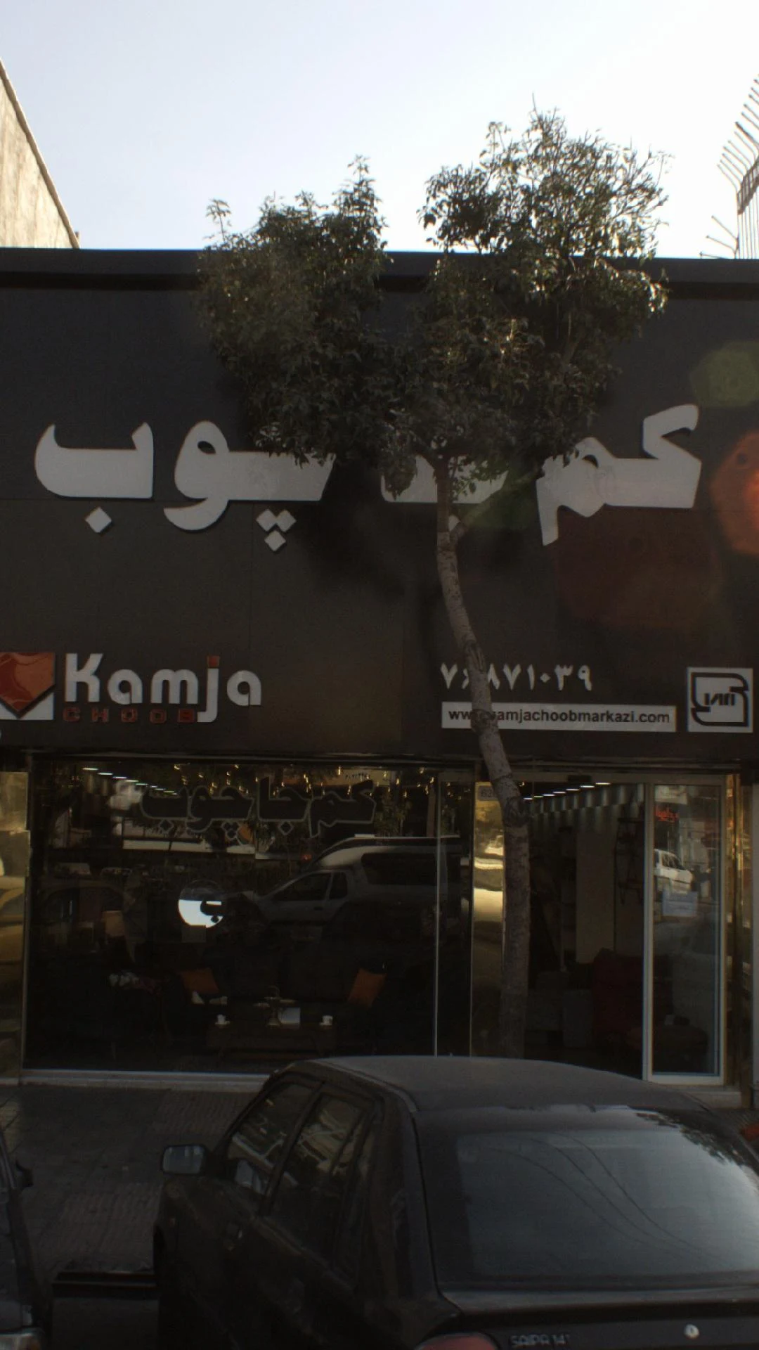 کم جا چوب - تصویر 2