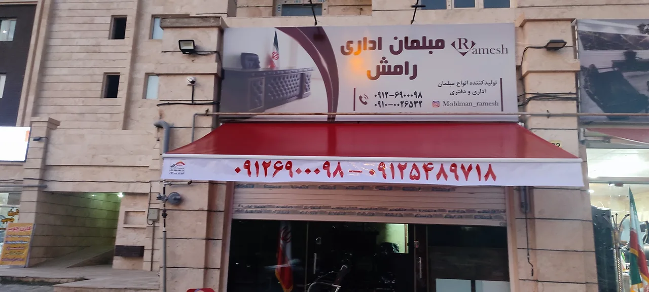 تولید مبل اداری رامش - تصویر 3