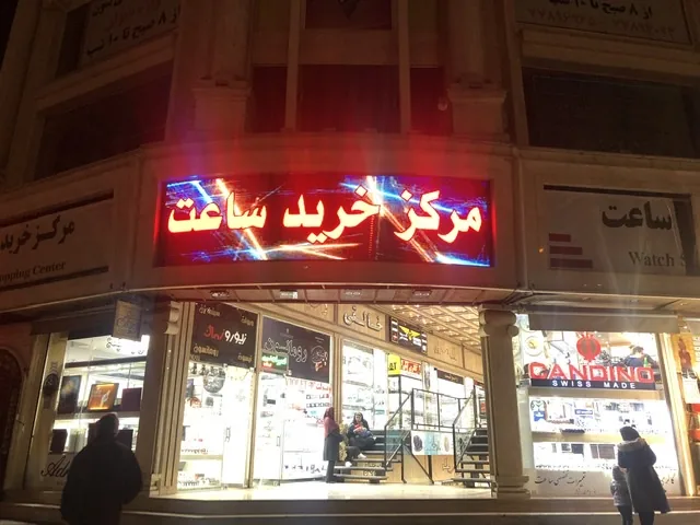 بازار ساعت