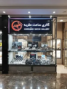 ساعت عقربه‌
