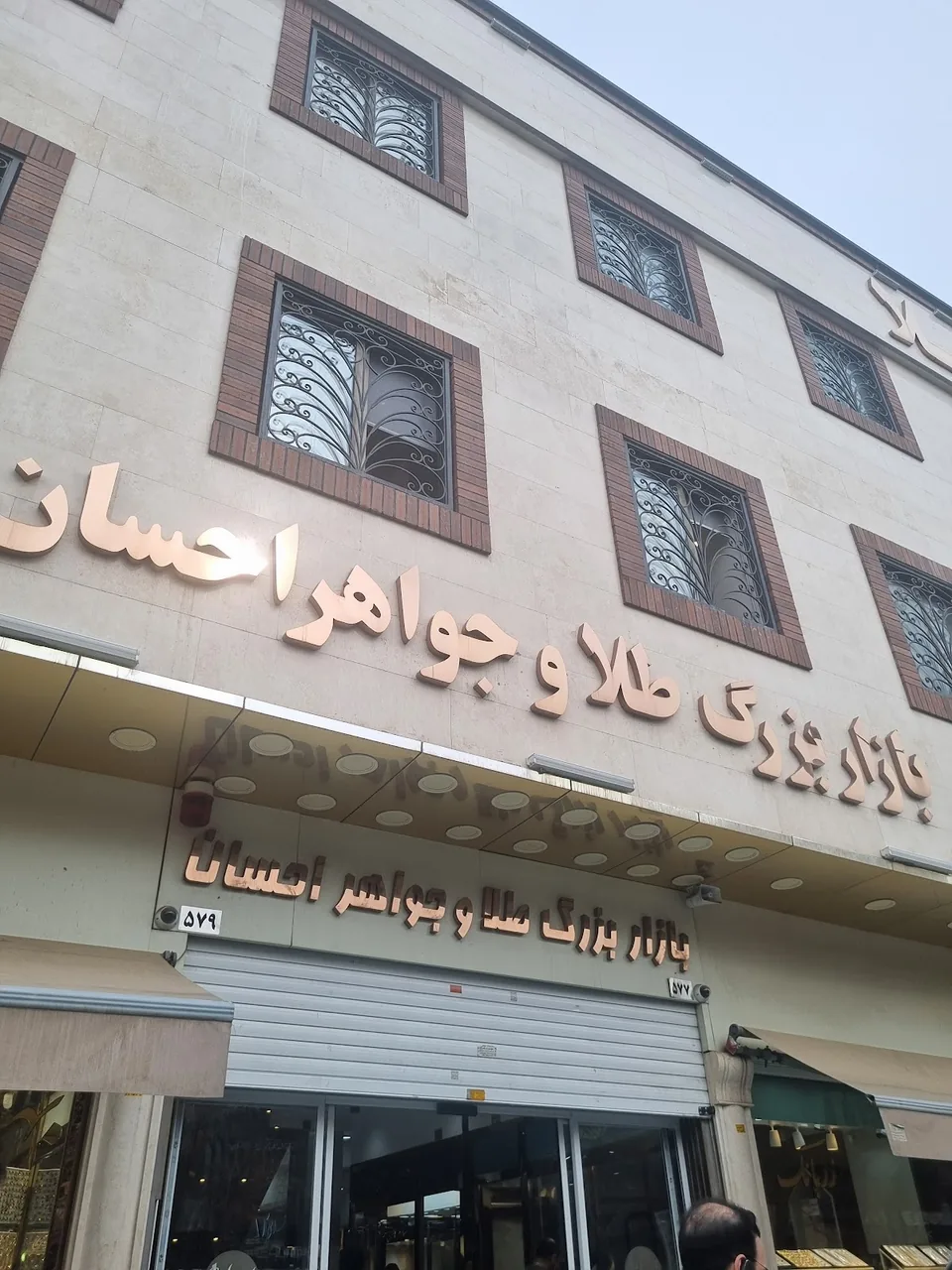 بازار بزرگ طلا و جواهر احسان
