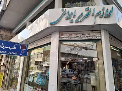 تحریر ایران