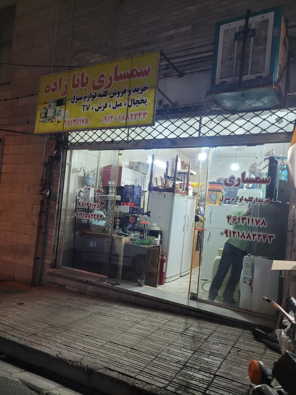 سمساری بابازاده