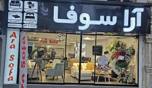 مبلمان آرا سوفا