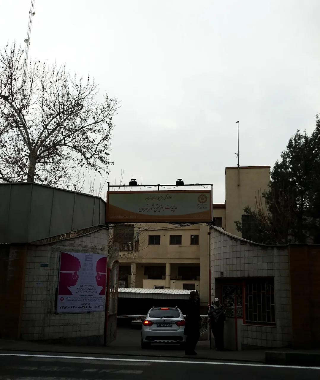 سازمان بهزیستی شهرستان تهران