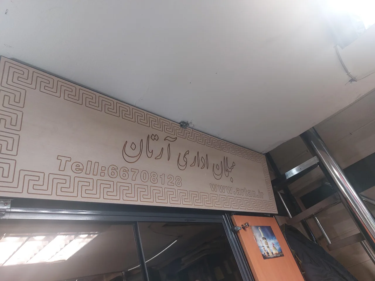 صنایع چوب و فلز آرتان ست - تصویر 2