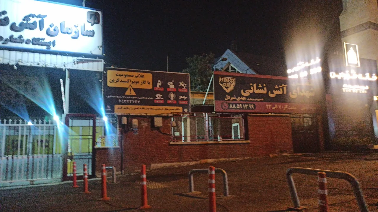 ایستگاه ۲۵ آتش نشانی تهران