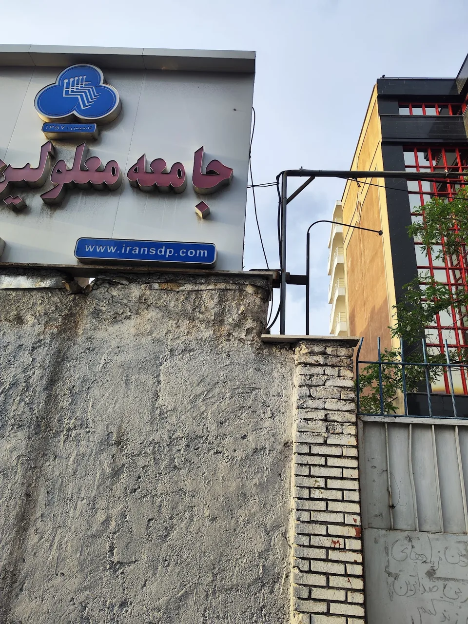 جامعه معلولین ایران و کاردرمانی زندیان