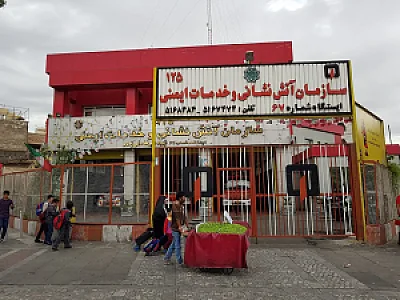 ایستگاه ۶۷ آتش نشانی تهران