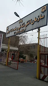 سازمان آتش نشانی تهران - ایستگاه شماره ۱۳
