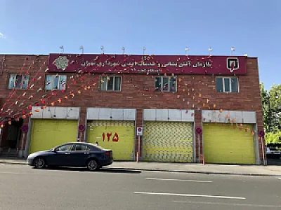 ایستگاه ۷۷ آتش نشانی تهران