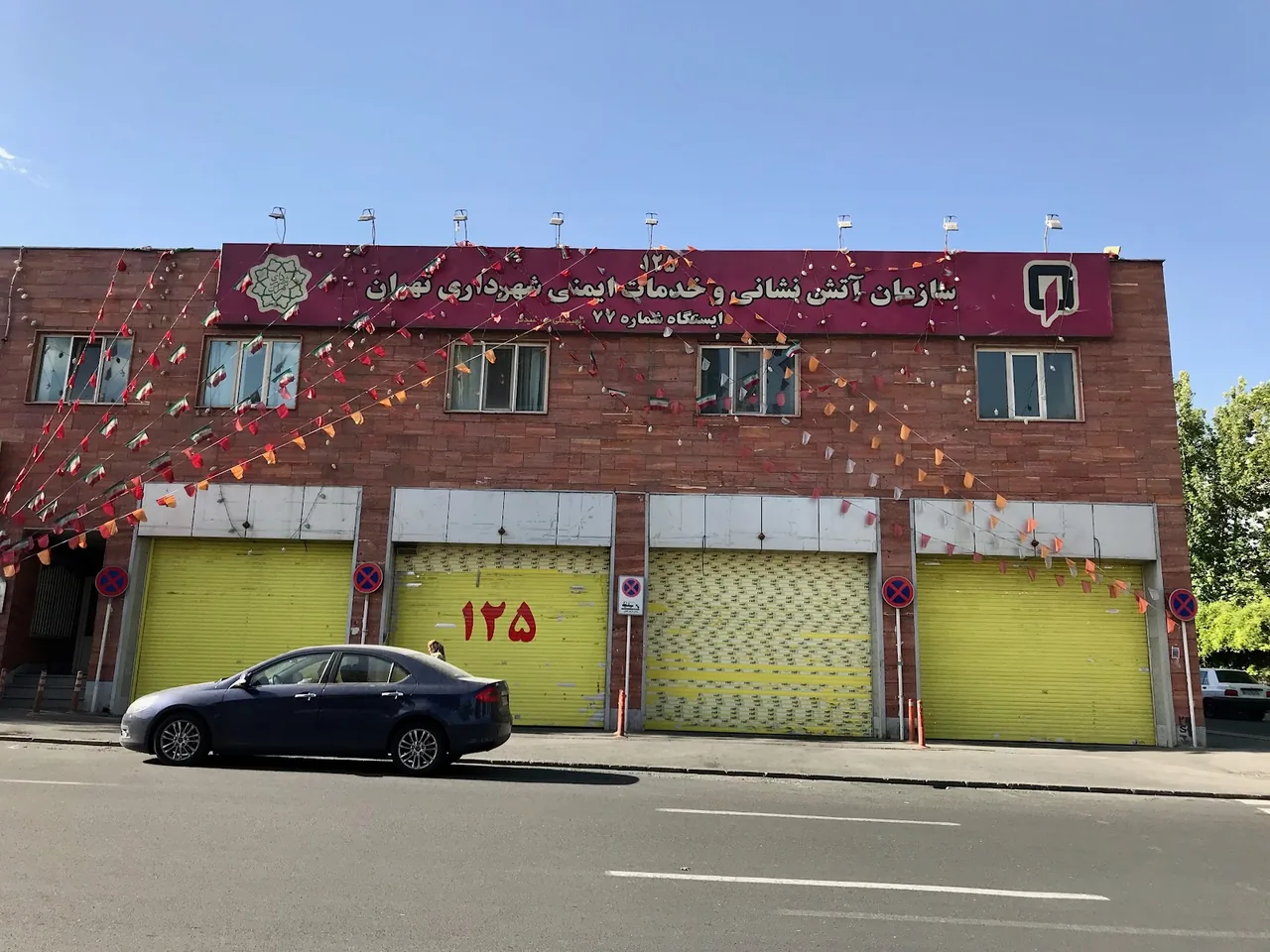 ایستگاه ۷۷ آتش نشانی تهران