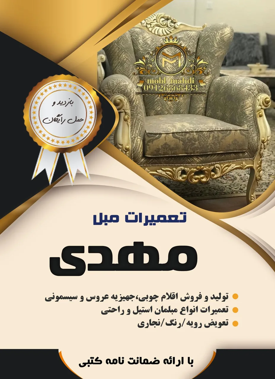 مبل مهدی - تصویر 2