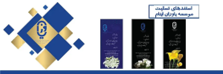 موسسسه خیریه یاوران ایتام