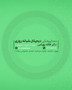 کلینیک ایمپلنت دیجیتال در تهران