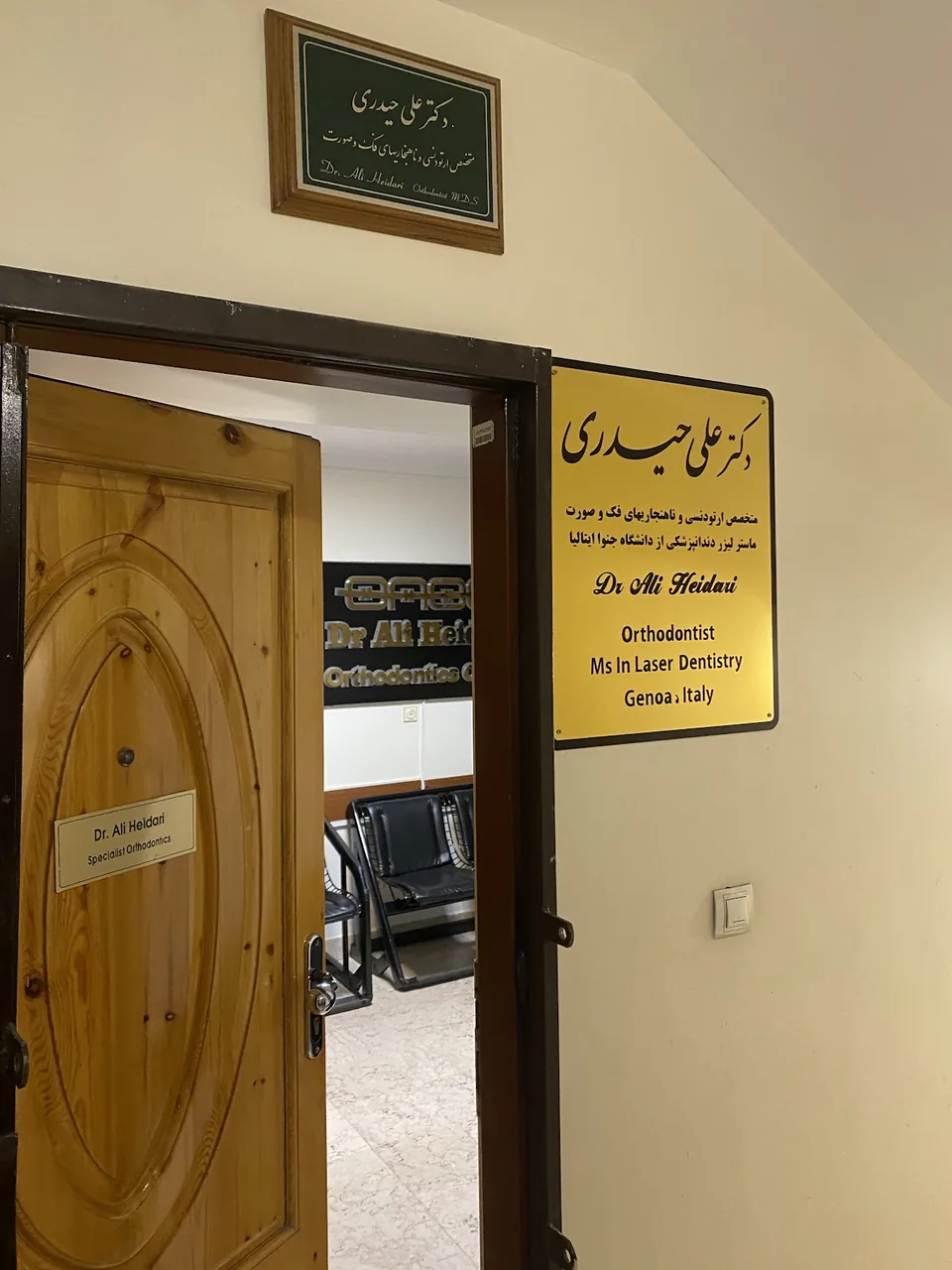دکتر سید هادی پرهیز ارتودنسی - ارتودنسی در تهران - تصویر 5