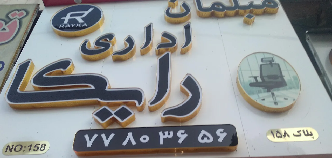 نمایشگاه میز و مبل اداری رایکا