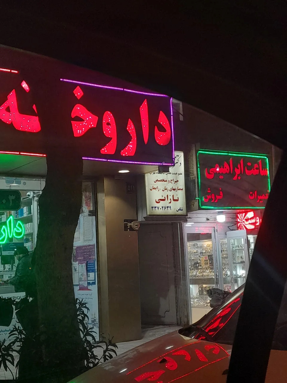 دکتر زنان و زایمان مامک پارکی - تصویر 2