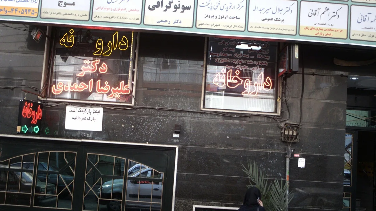 دکتر گیتی محمد ابراهیم جراح و متخصص زنان - تصویر 4