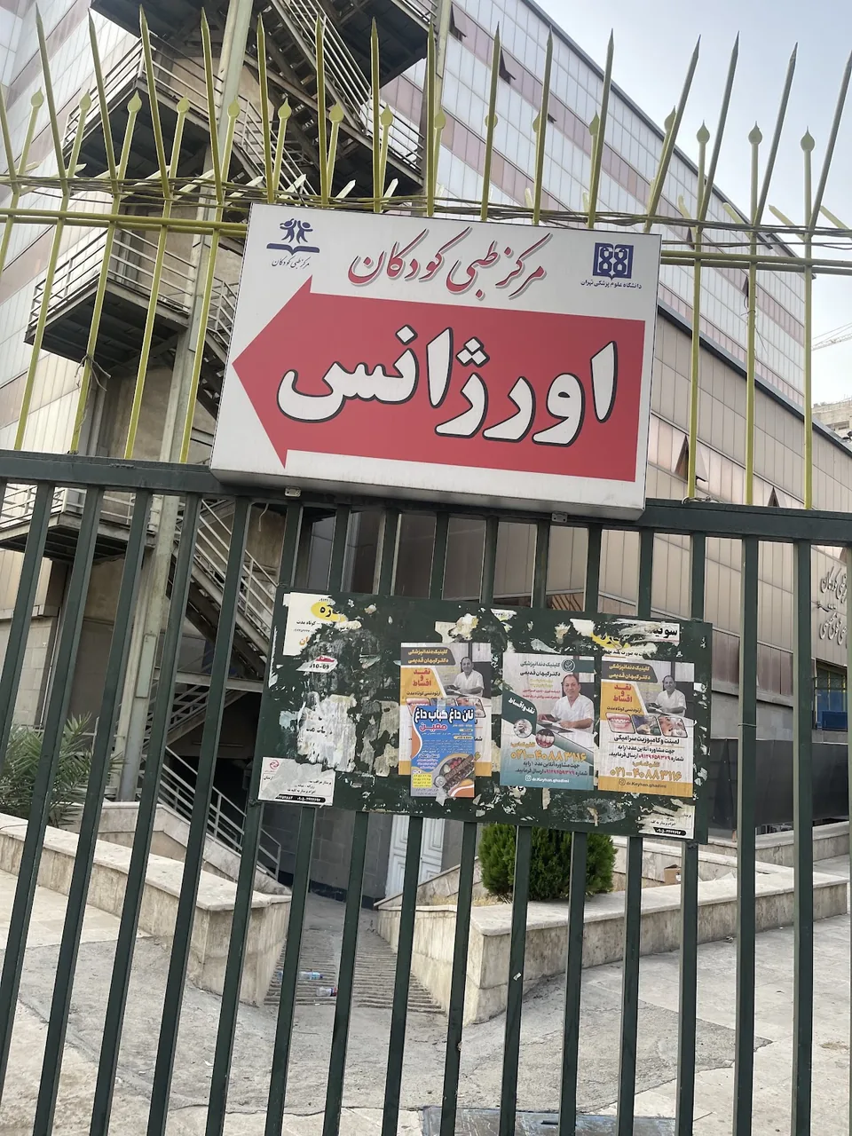 مرکز طبی کودکان تهران - تصویر 2