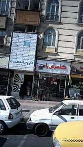 دکتر نسرین زارع پور متخصص زنان و زایمان و ناباروری