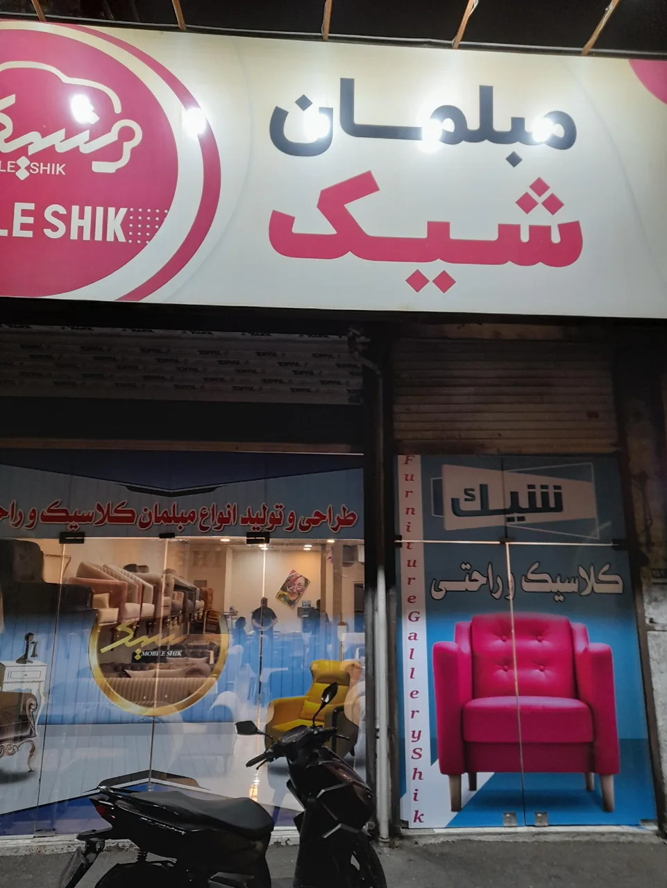 مبلمان شیک ۲۰