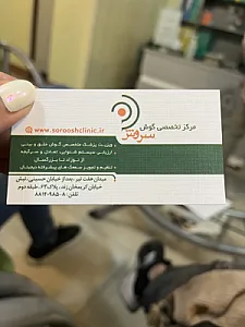 کلینیک شنوایی سنجی سروش