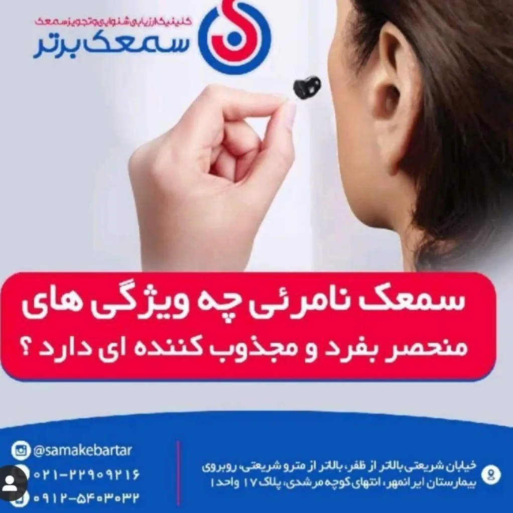 مرکز شنوایی سنجی و فروش سمعک آلفا - تصویر 2