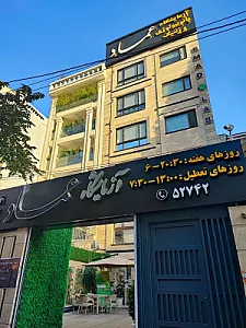 آزمایشگاه پاتوبیولوژی عماد