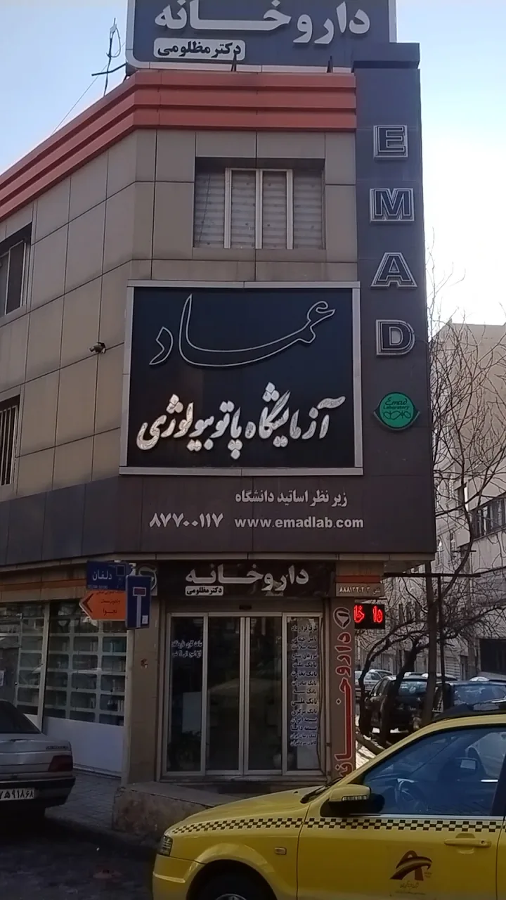 آزمایشگاه پاتوبیولوژی عماد - تصویر 2