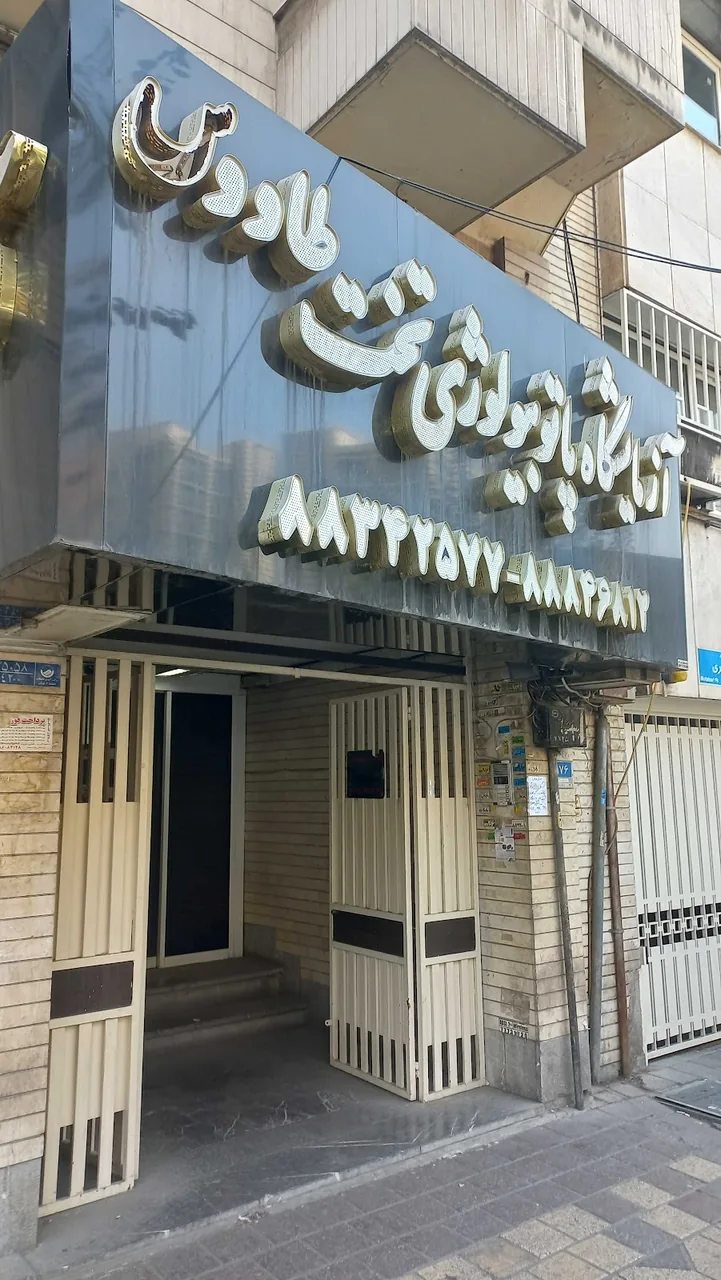 آزمایشگاه پاتوبیولوژی عماد - تصویر 6