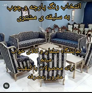 گروه صنعتی مبلمان میثم
