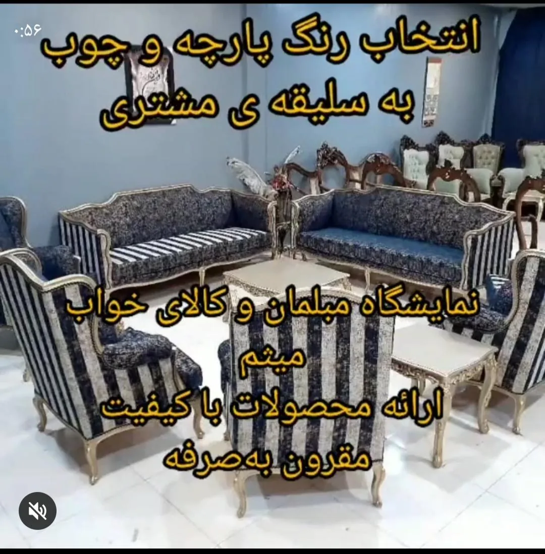 گروه صنعتی مبلمان میثم