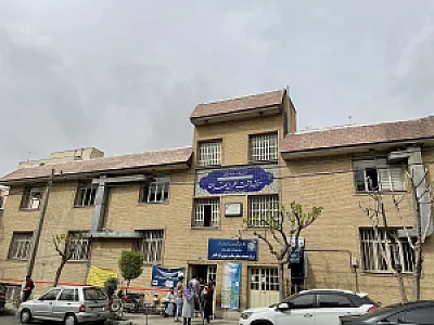 مرکزبهداشت شرق تهران