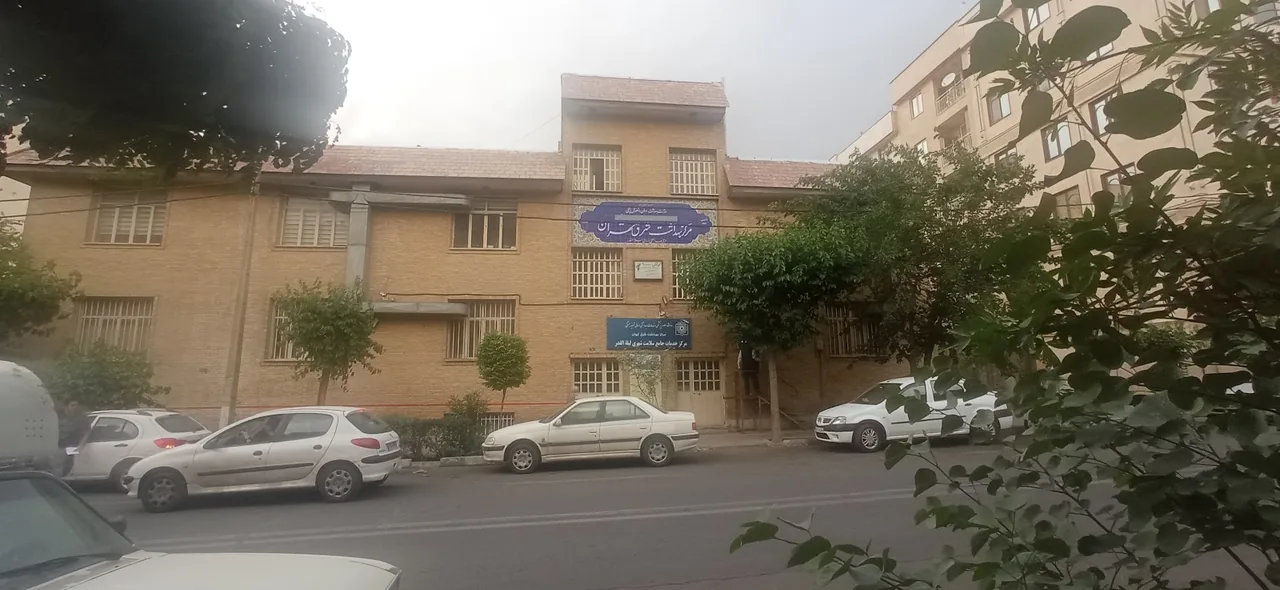 مرکزبهداشت شرق تهران - تصویر 2