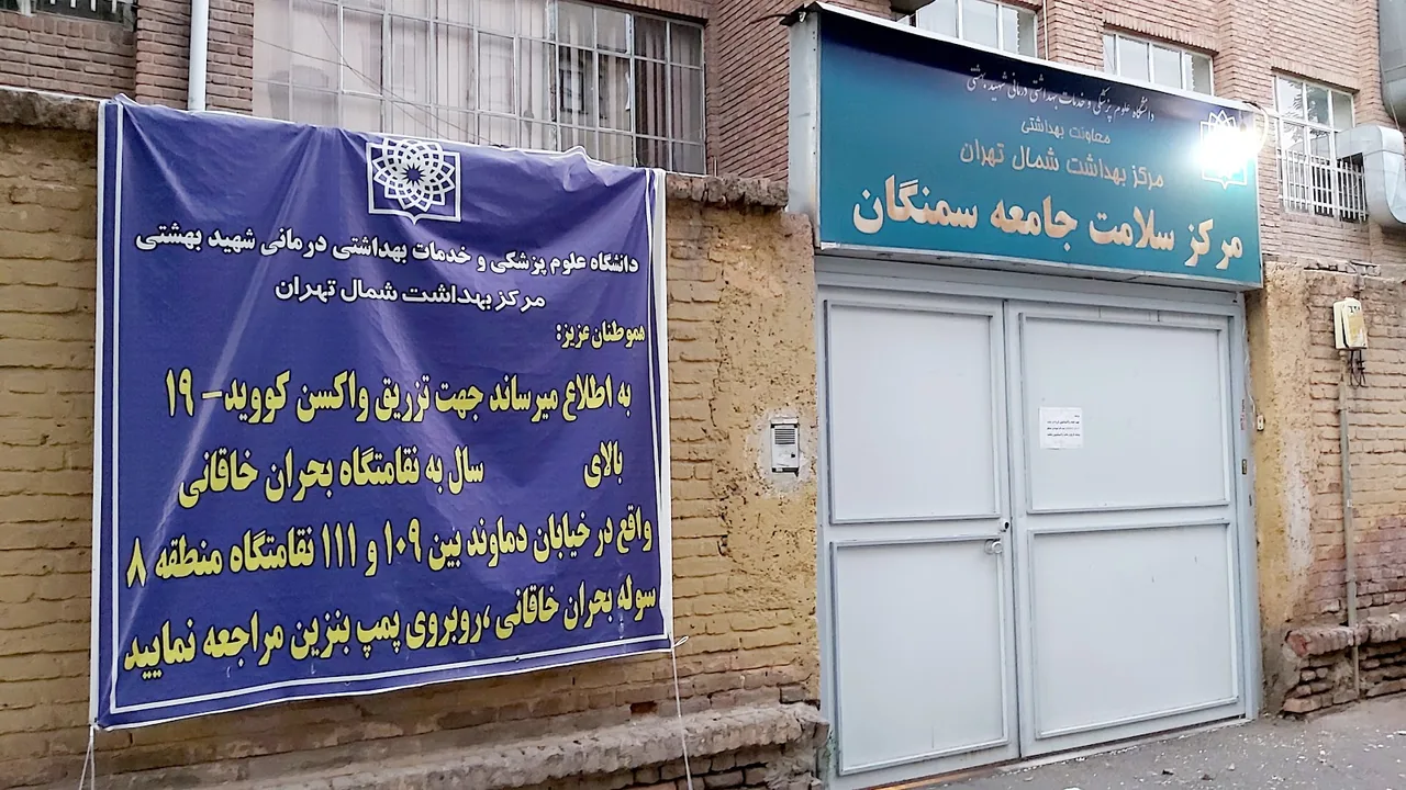 مرکزبهداشت شرق تهران - تصویر 6