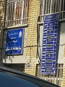 مرکز خدمات جامع سلامت شیبانی