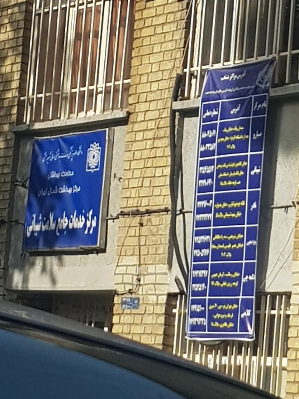 مرکز خدمات جامع سلامت شیبانی