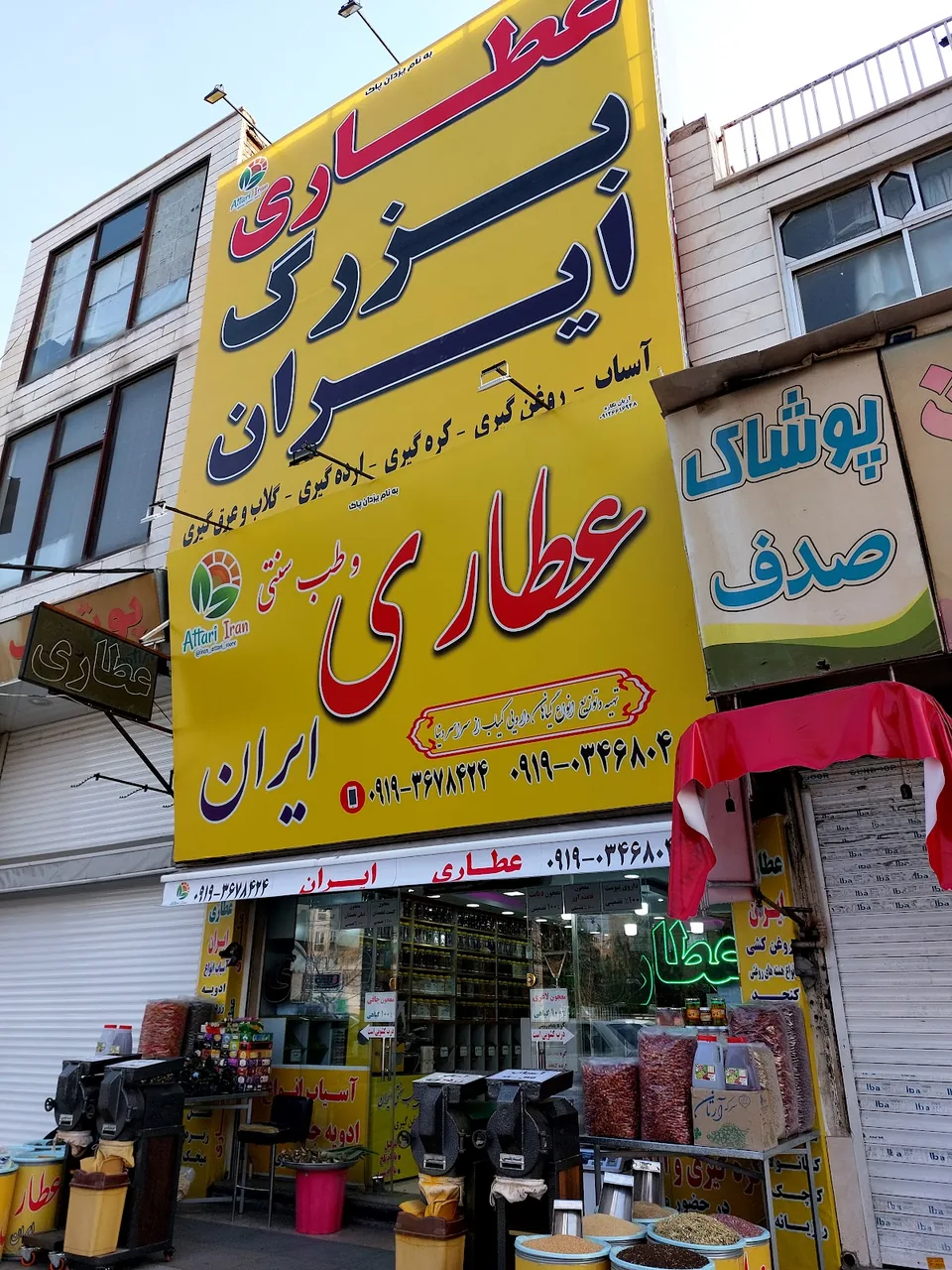 عطاری و طب سنتی ایران