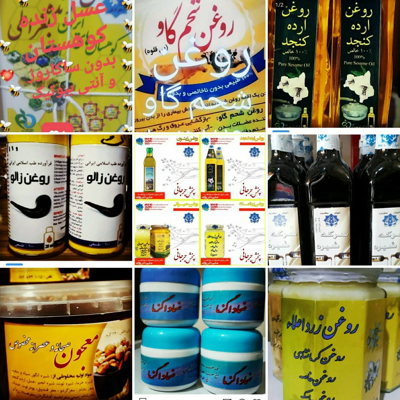 عطاری و طب سنتی ایران - تصویر 2