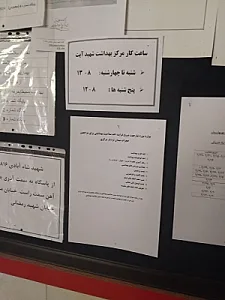مرکز جامع سلامت شهری شهید آیت