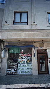 عطاری بهان
