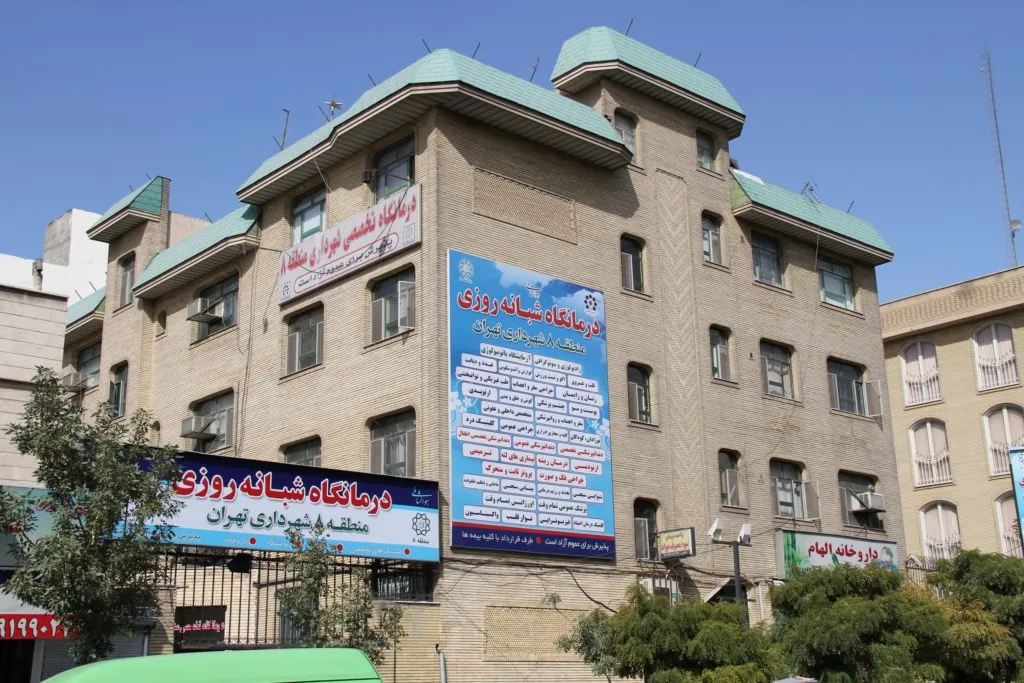 درمانگاه شهرداری - تصویر 5