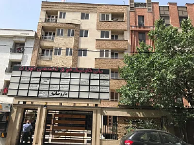 پلی کلینیک تهران